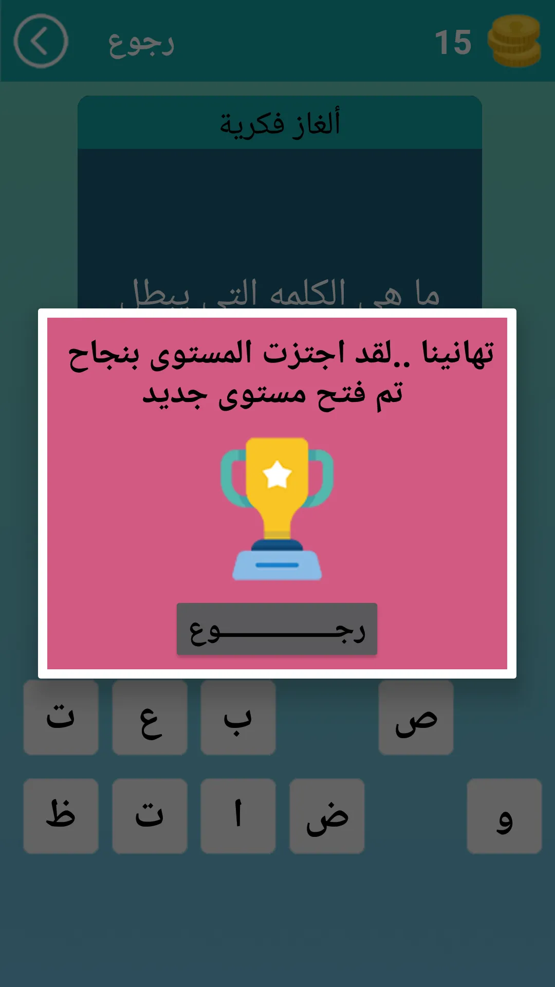 الغاز للاذكياء | Indus Appstore | Screenshot