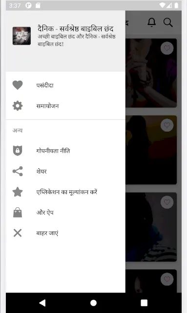 अच्छी बाइबिल छंद और दैनिक - सर | Indus Appstore | Screenshot