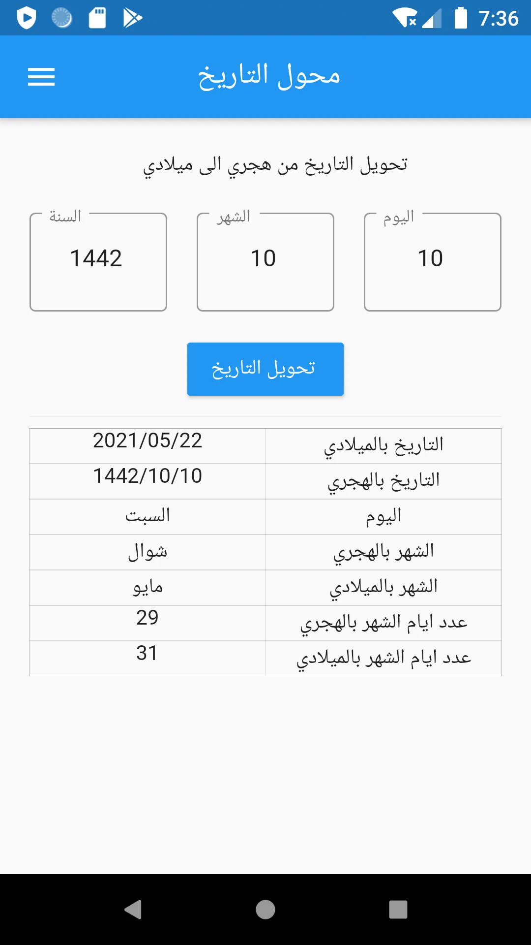 تحويل التاريخ | محول التاريخ ا | Indus Appstore | Screenshot