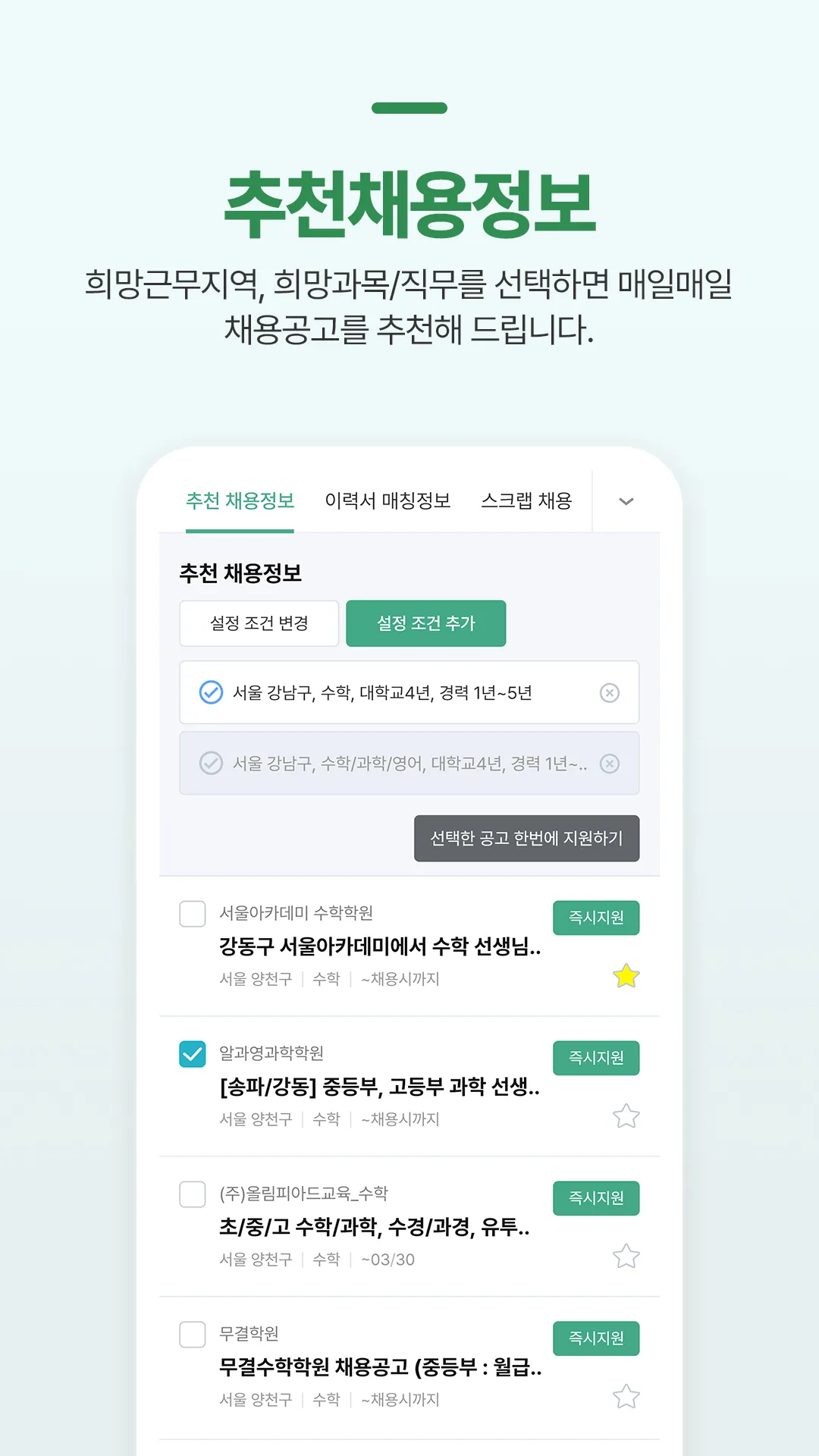 훈장마을-학원취업,이직, 알바, 파트타임 채용정보 | Indus Appstore | Screenshot