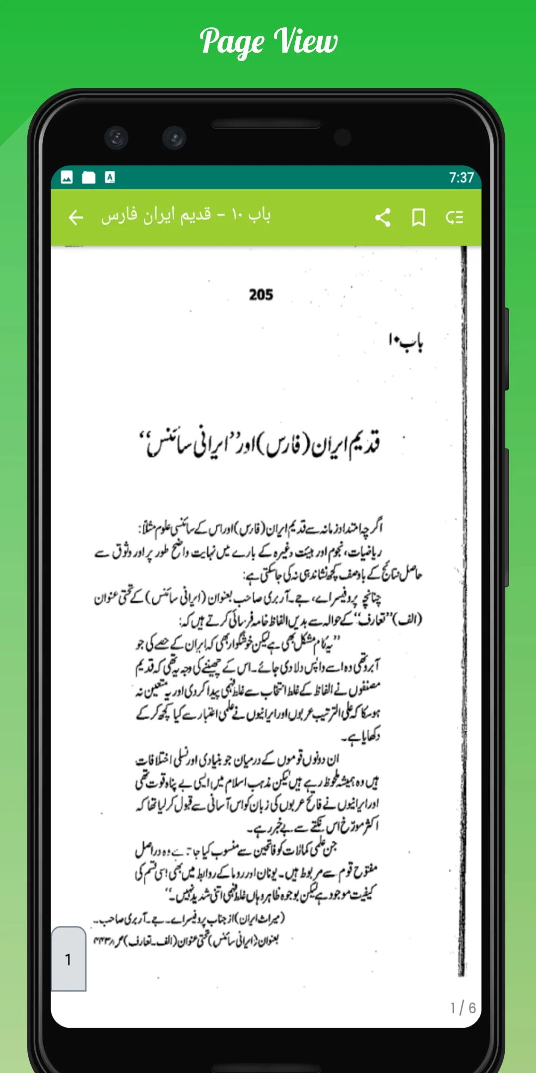 Hazrat Shah Shams Tabrizi Book | Indus Appstore | Screenshot