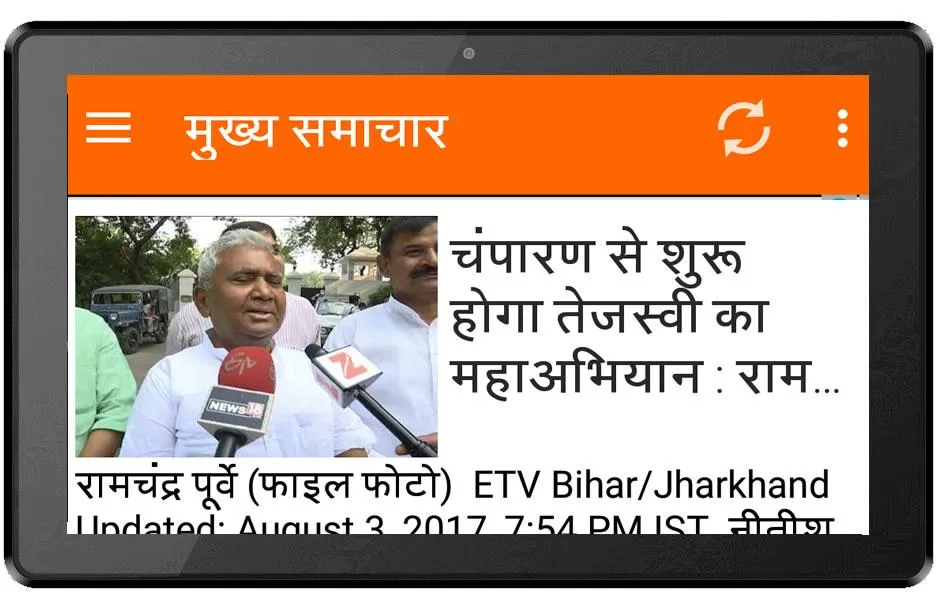 Bihar News Hindi - बिहार न्यूज़ | Indus Appstore | Screenshot