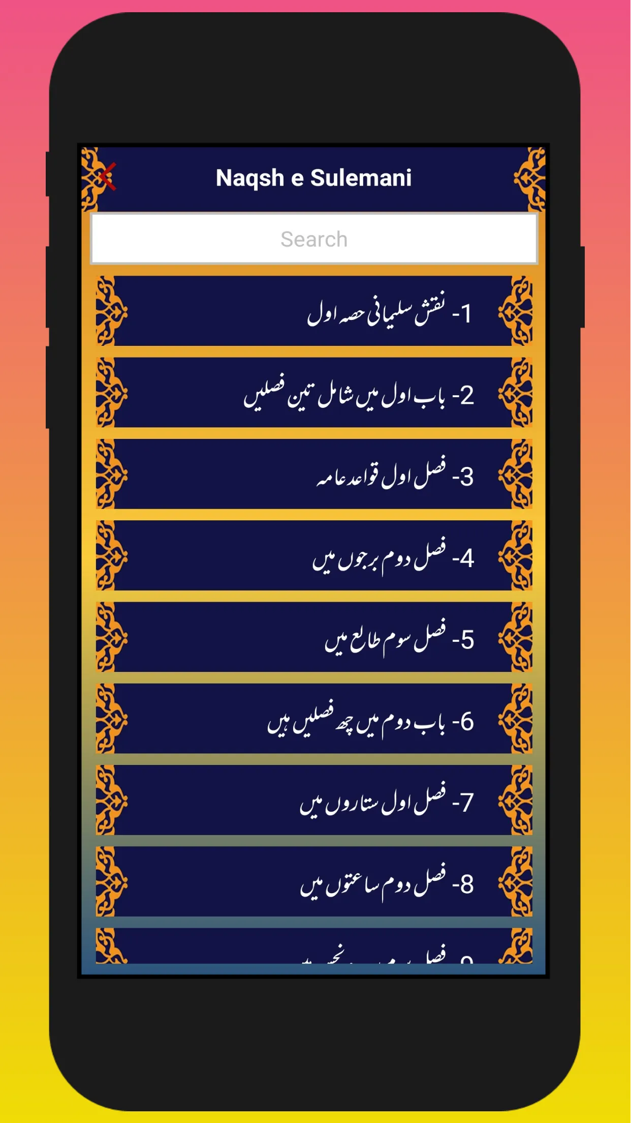 Naqshe Sulemani | نقش سلیمانی | Indus Appstore | Screenshot