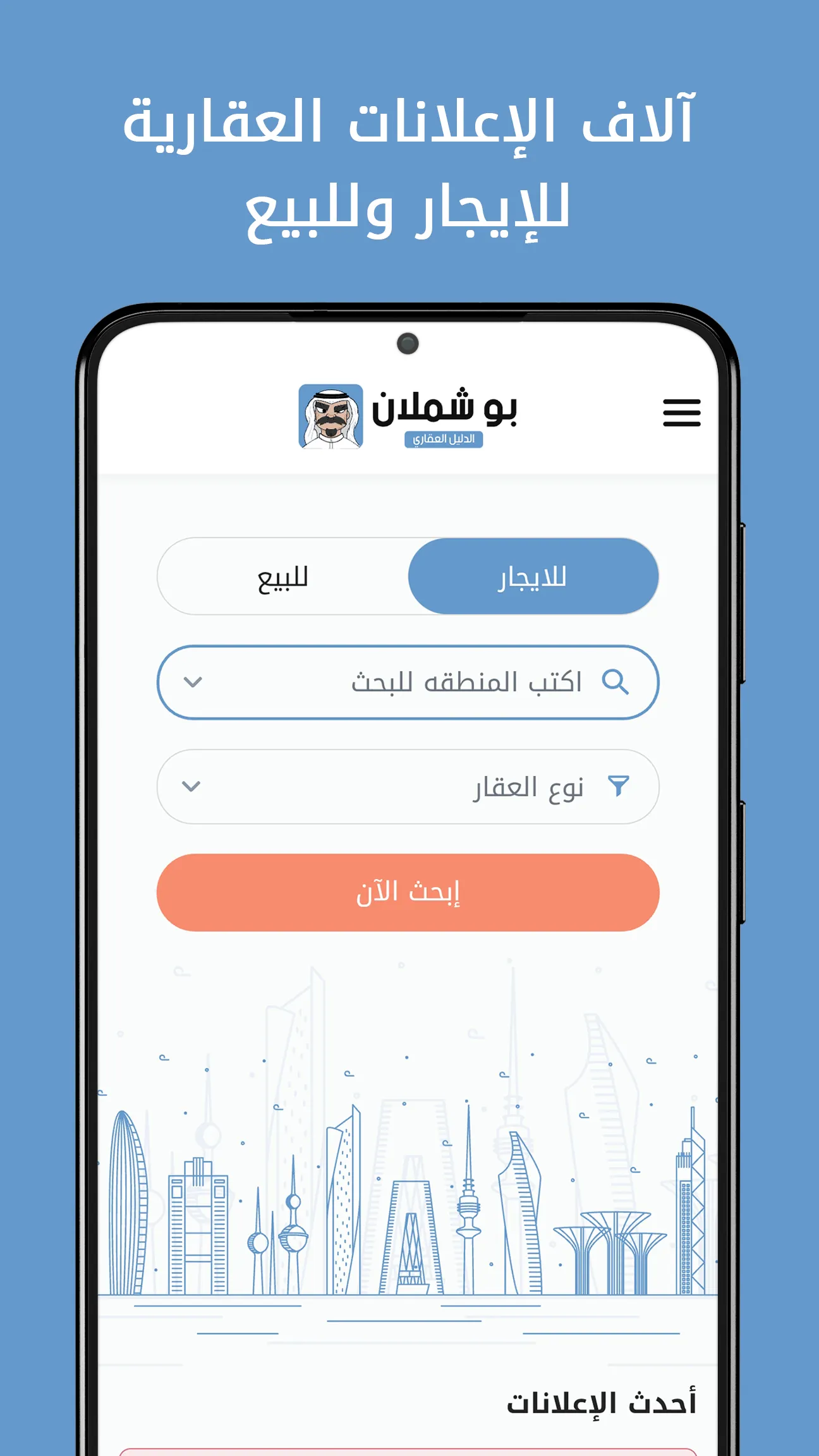 بوشملان: عقار للايجار وللبيع | Indus Appstore | Screenshot