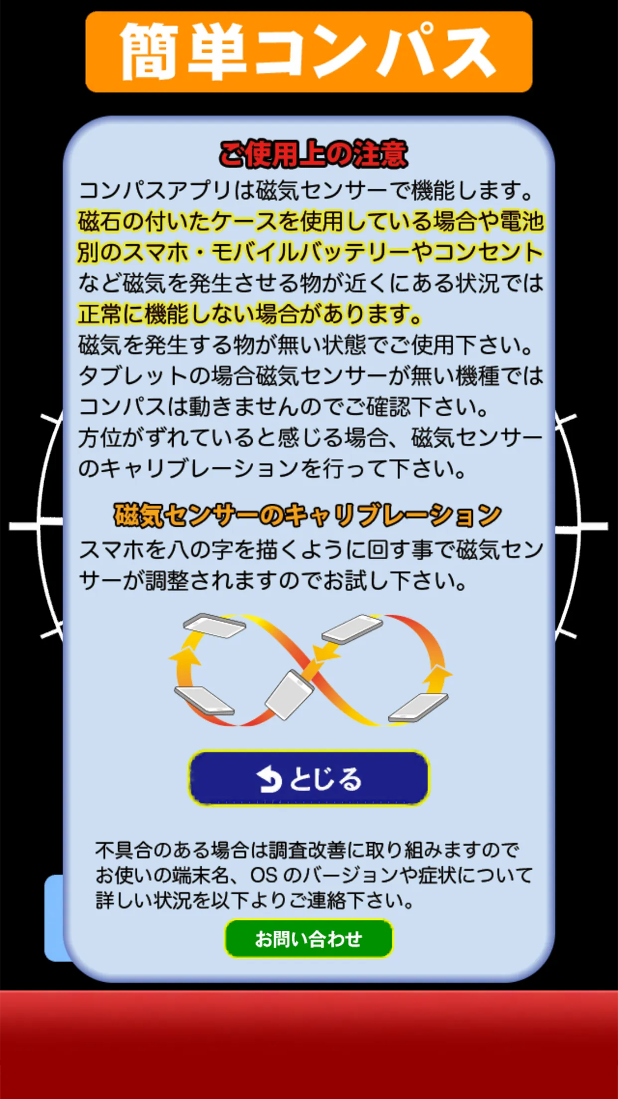 Japanese Compass | Indus Appstore | Screenshot