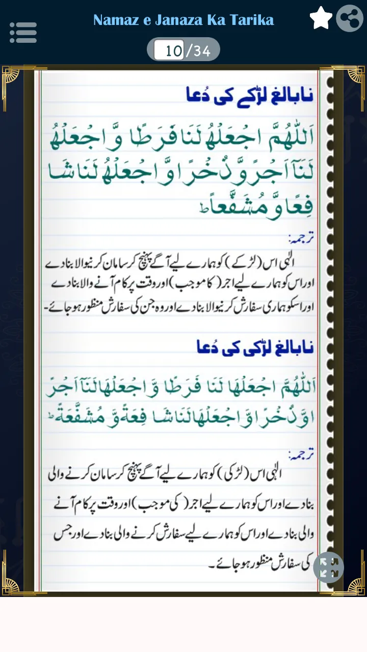 Namaz e Janaza Ka Tarika Urdu | Indus Appstore | Screenshot