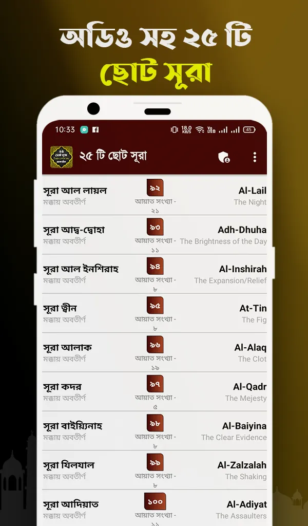 Small Surah - ২৫ টি ছোট সূরা | Indus Appstore | Screenshot