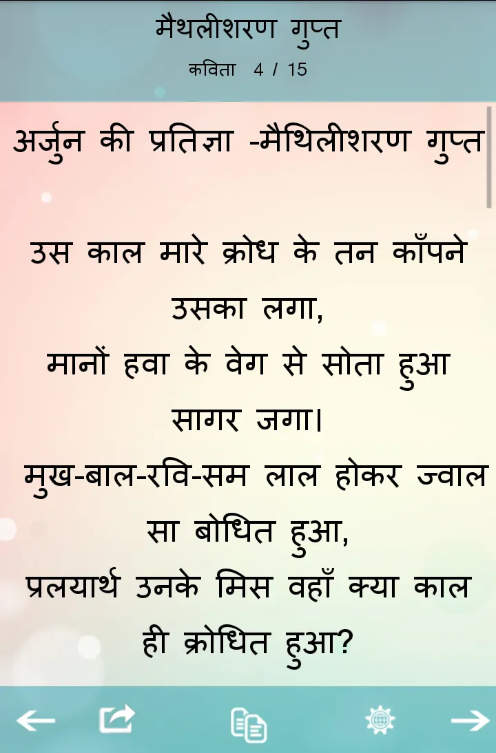 Hindi Kavita (हिंदी कवितायेँ) | Indus Appstore | Screenshot