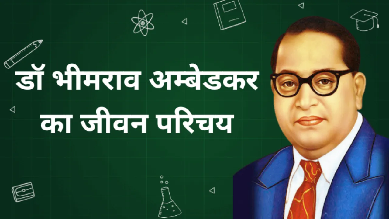 Dr Bhim Rao Ambedkar | Indus Appstore | Screenshot