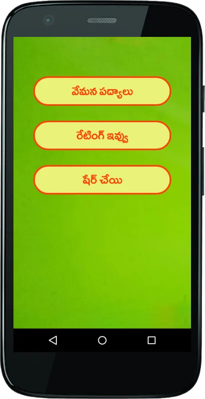 Vemana Satakam Telugu | Indus Appstore | Screenshot