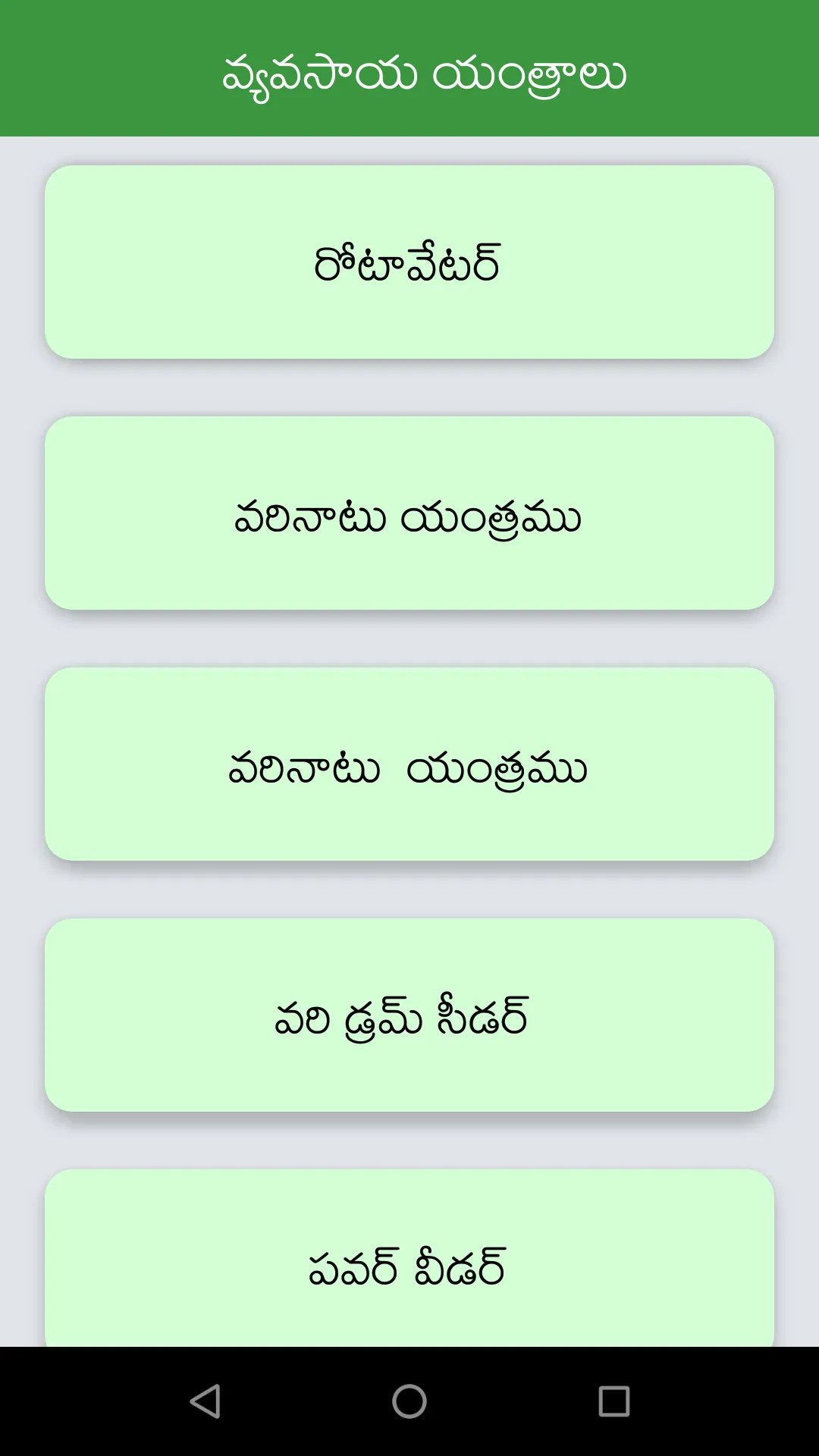 Vyavasayam Telugu Agriculture | Indus Appstore | Screenshot