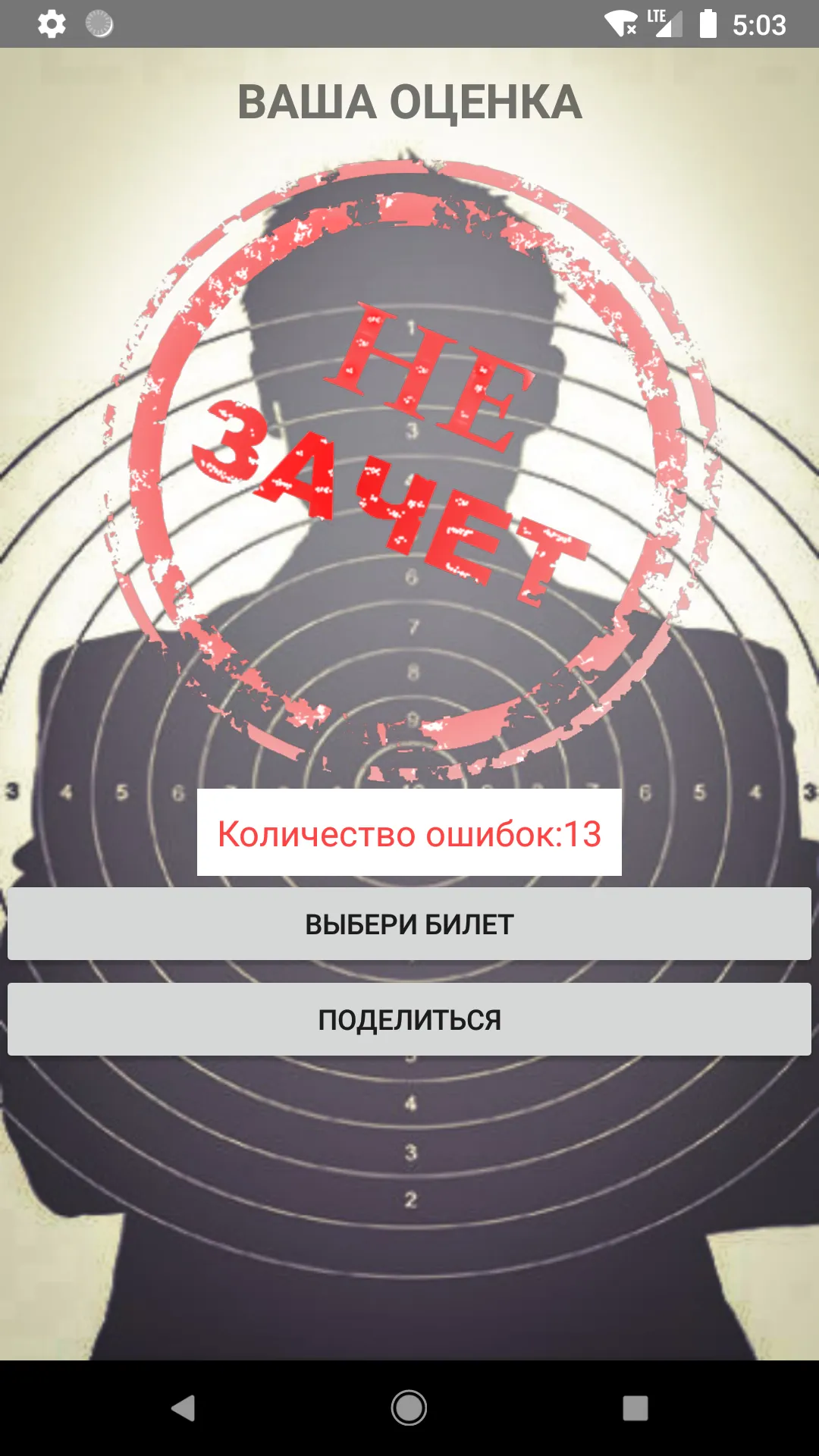 Огневая подготовка | Indus Appstore | Screenshot