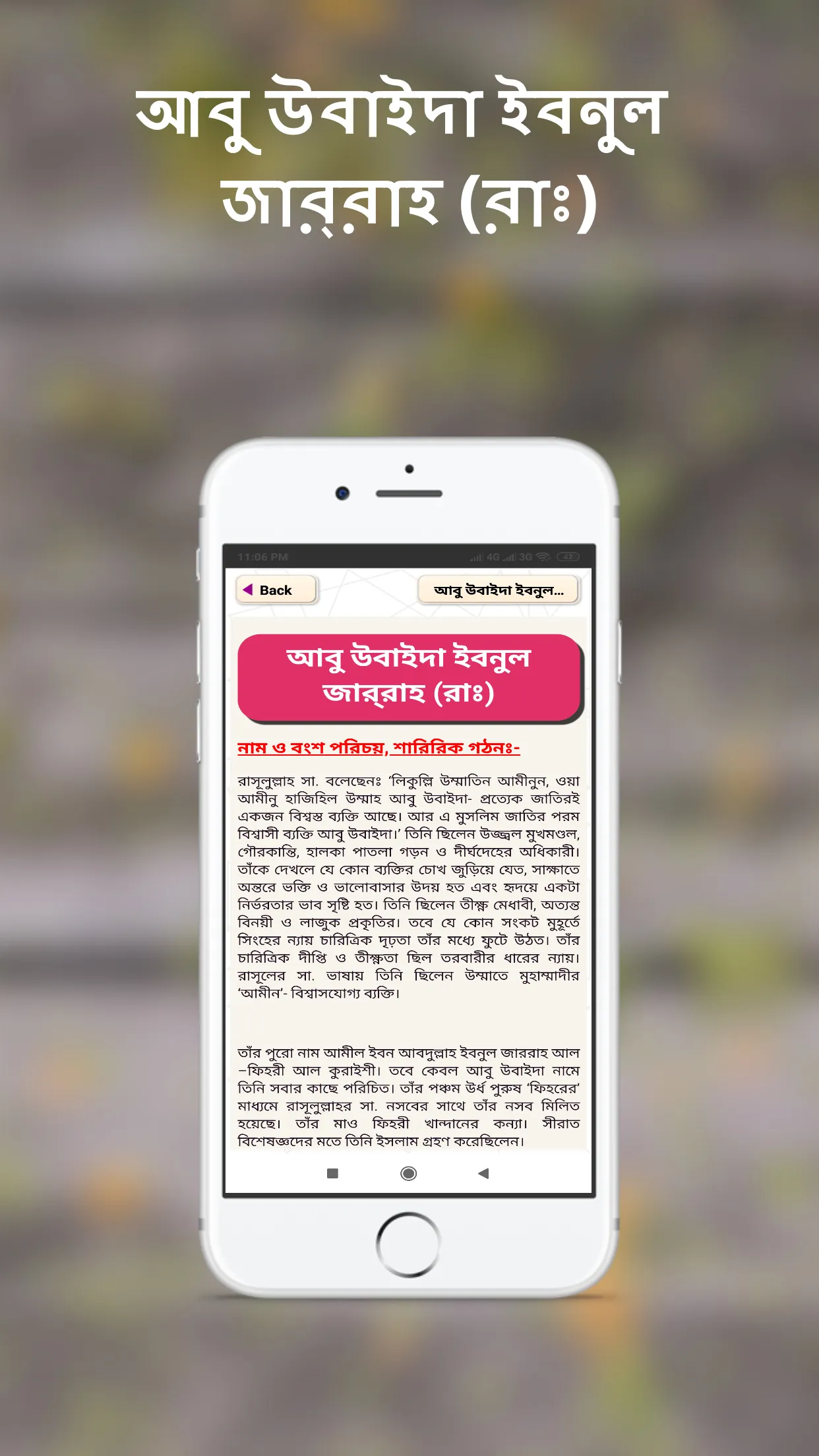 জান্নাতি ১০ সাহাবীদের জীবনী | Indus Appstore | Screenshot