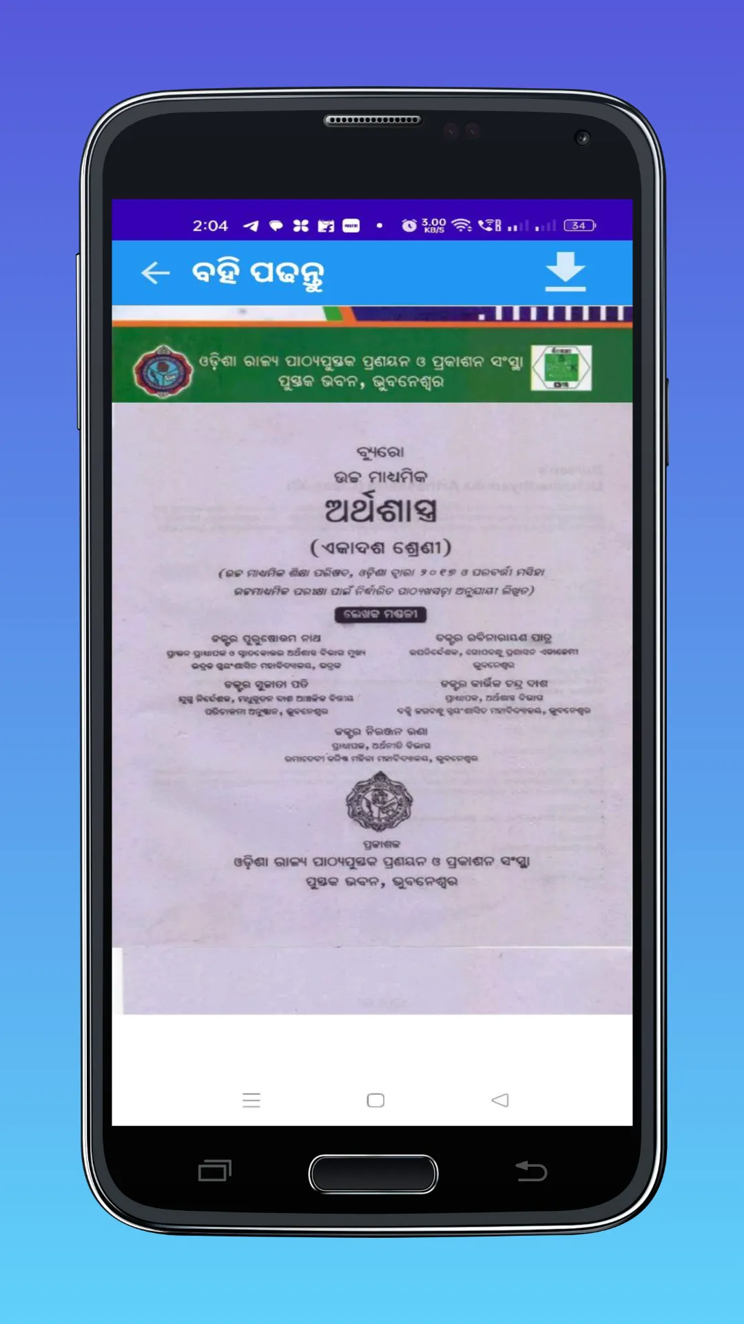 Books for +2 Arts Odisha | Indus Appstore | Screenshot