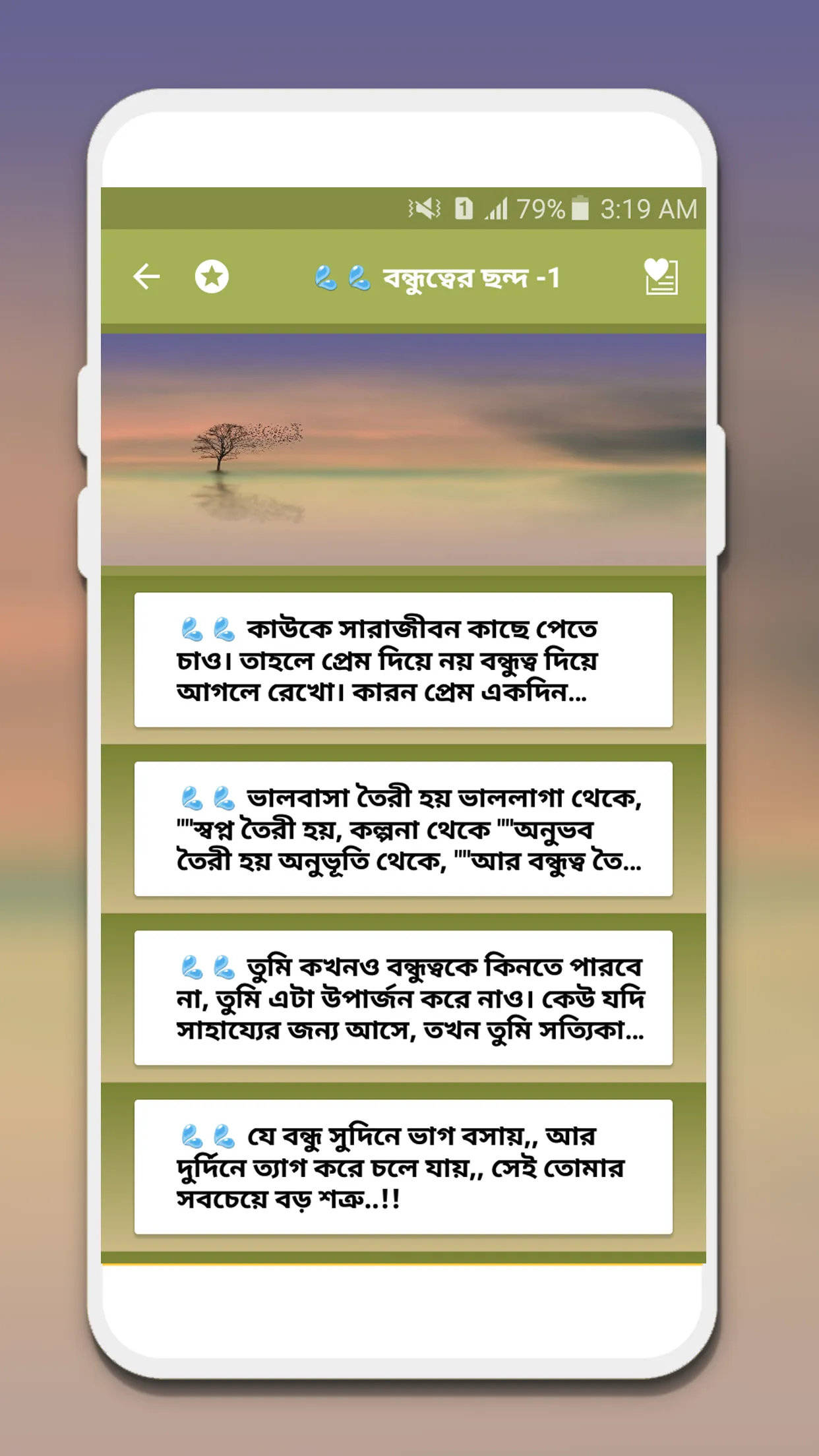 বন্ধুত্বের কিছু ভালোবাসার ছন্দ | Indus Appstore | Screenshot