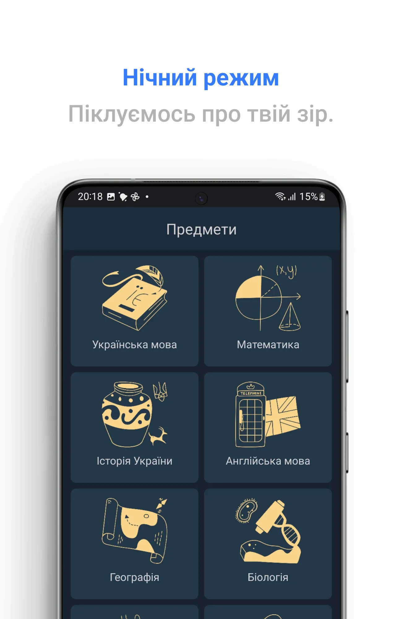 Просте ЗНО | Indus Appstore | Screenshot