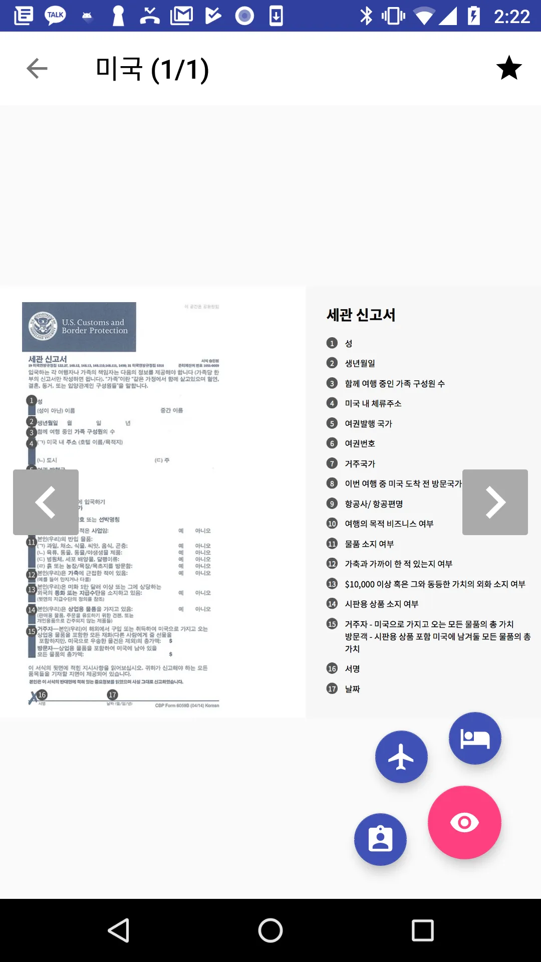 비행기모드 - 출입국신고서 및 비행위치 확인앱 | Indus Appstore | Screenshot