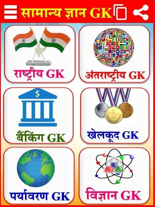 Current Affairs Hindi GK Quiz | Indus Appstore | Screenshot