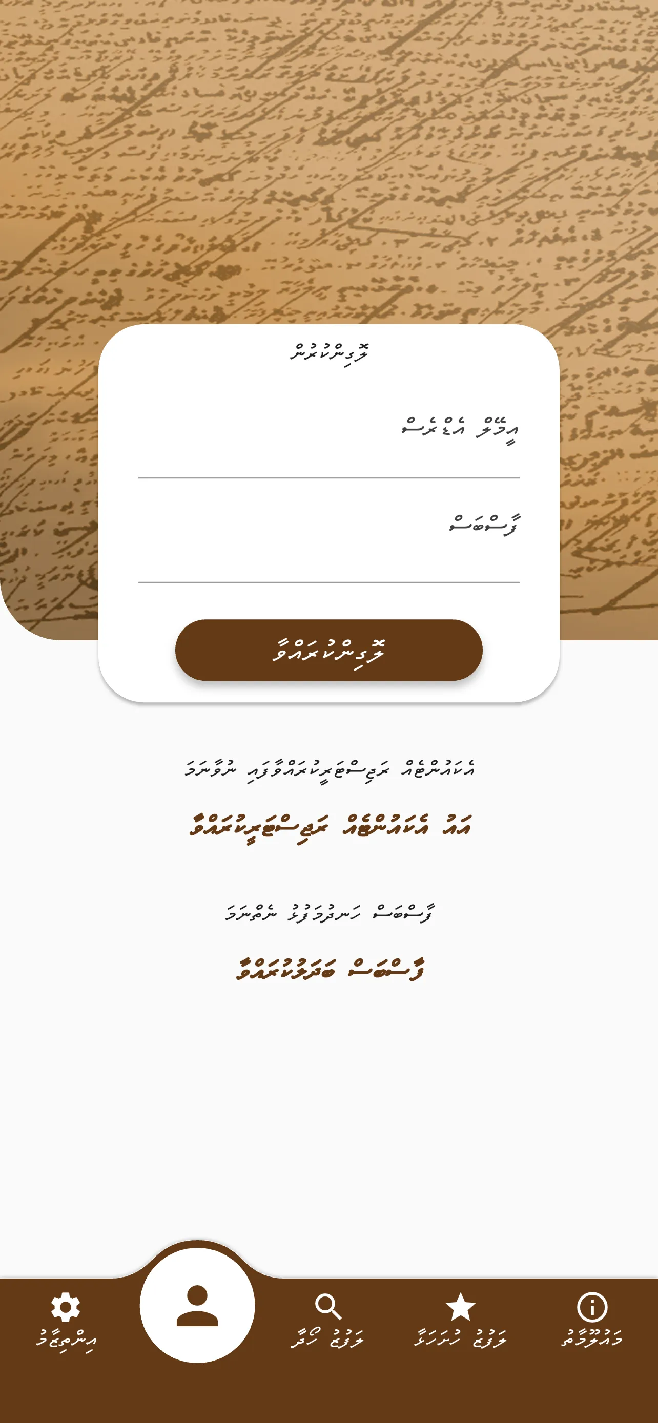 Dhivehi Bahuge Radheef | Indus Appstore | Screenshot