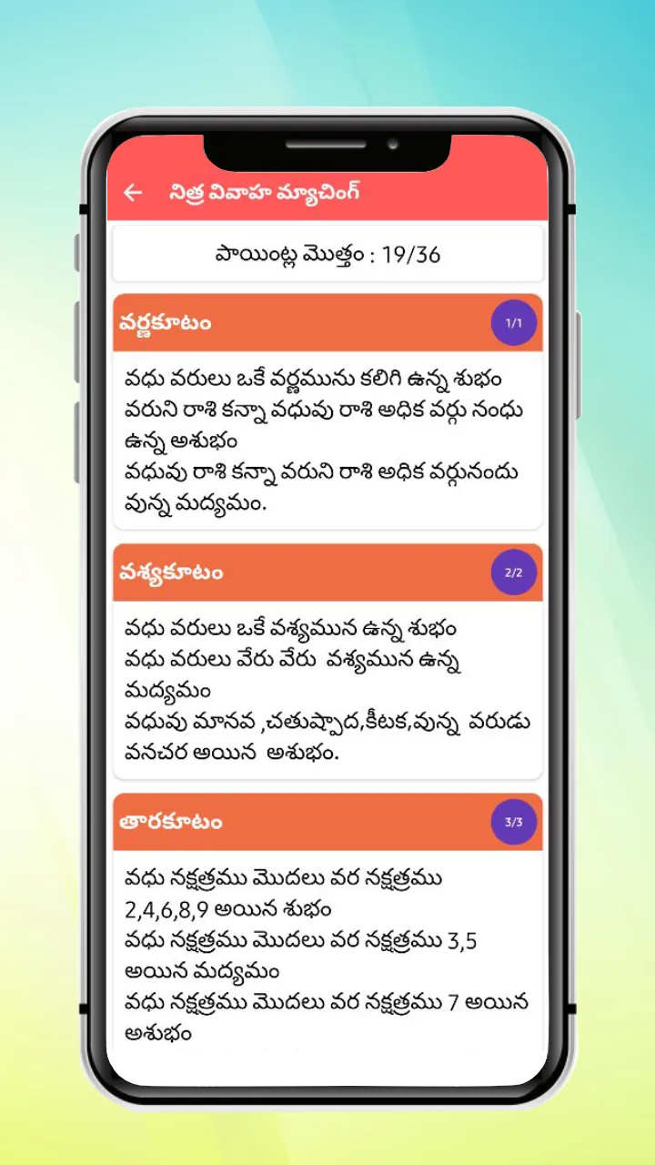 Vivaha Matching in Telugu | Indus Appstore | Screenshot