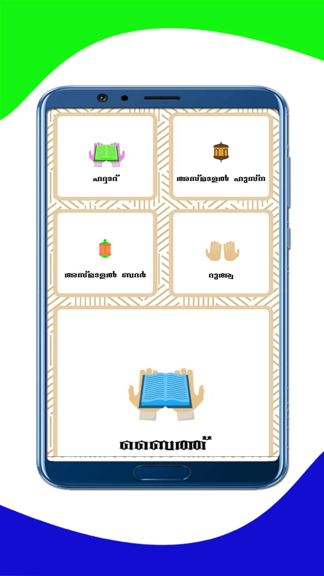 Sunni Family(Manzil) | Indus Appstore | Screenshot