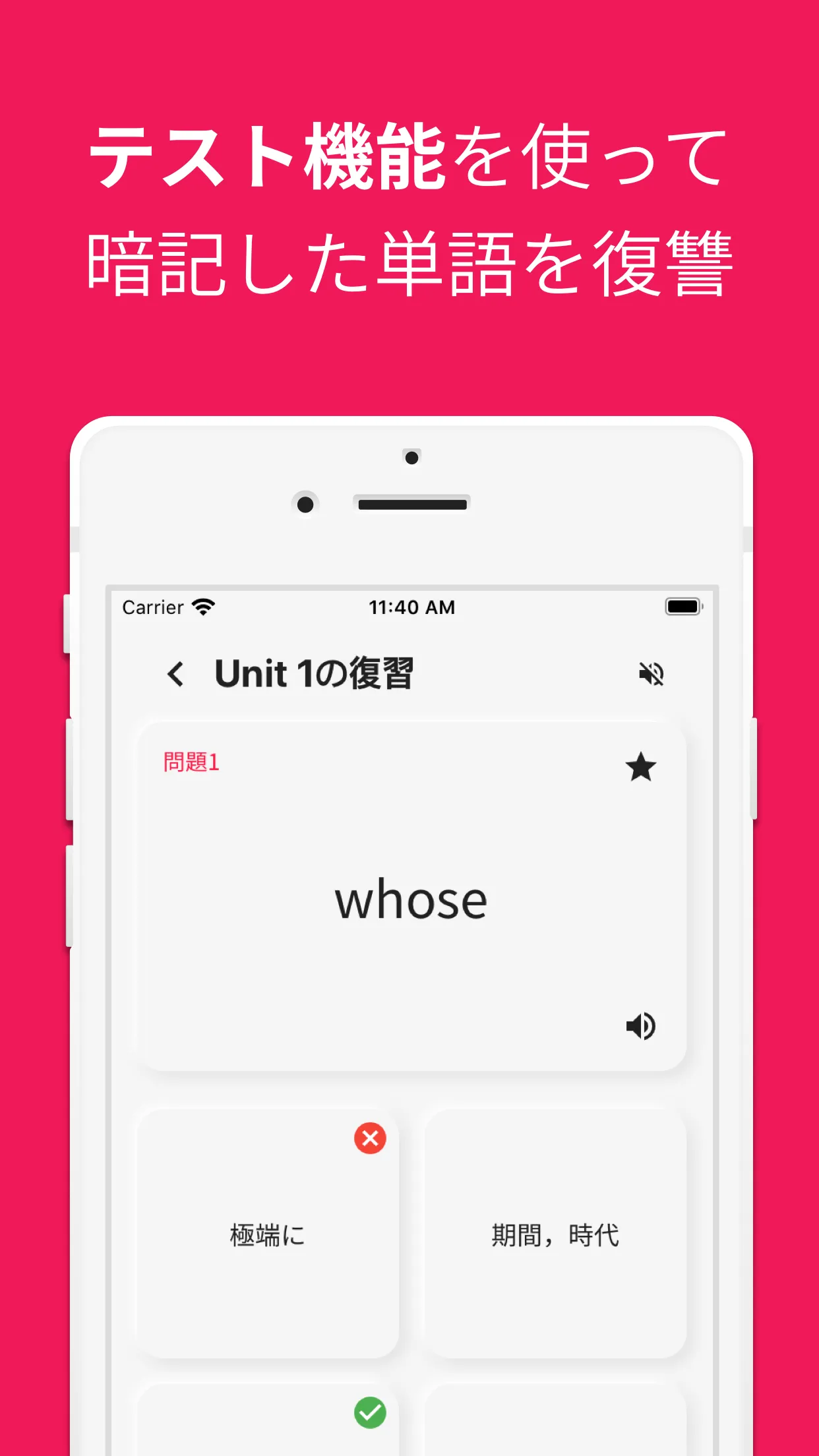 英語単語、センター試験英語単語 | Indus Appstore | Screenshot