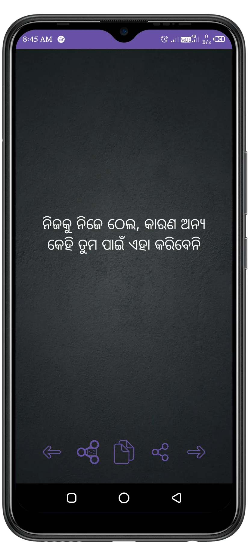 Odia Motivational Quotes | Indus Appstore | Screenshot