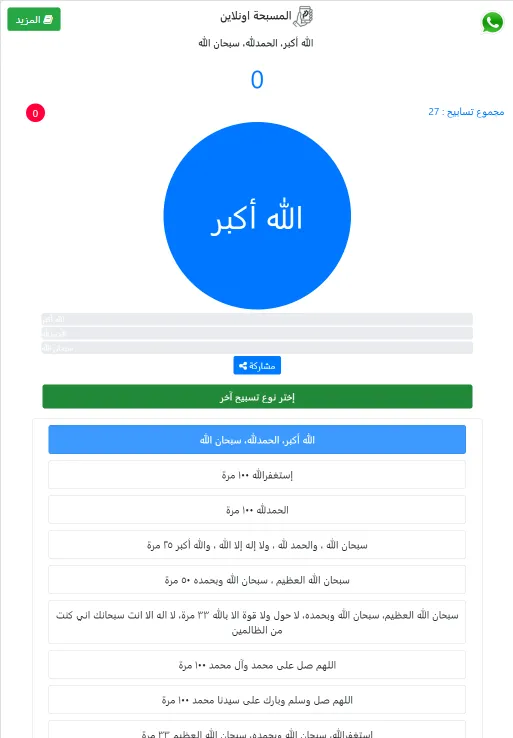 Masba7a Online - Without net | Indus Appstore | Screenshot