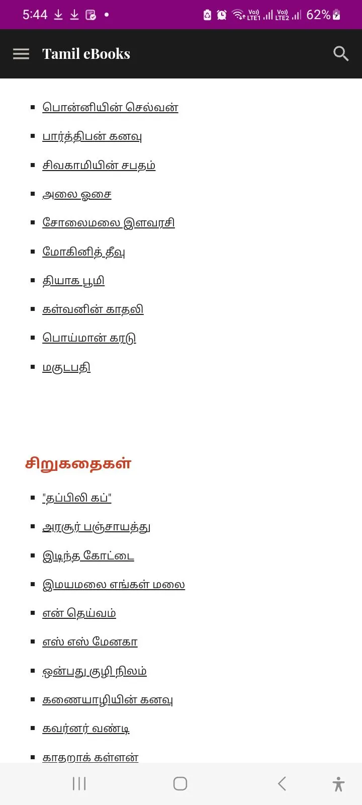 Tamil Ebooks | Indus Appstore | Screenshot