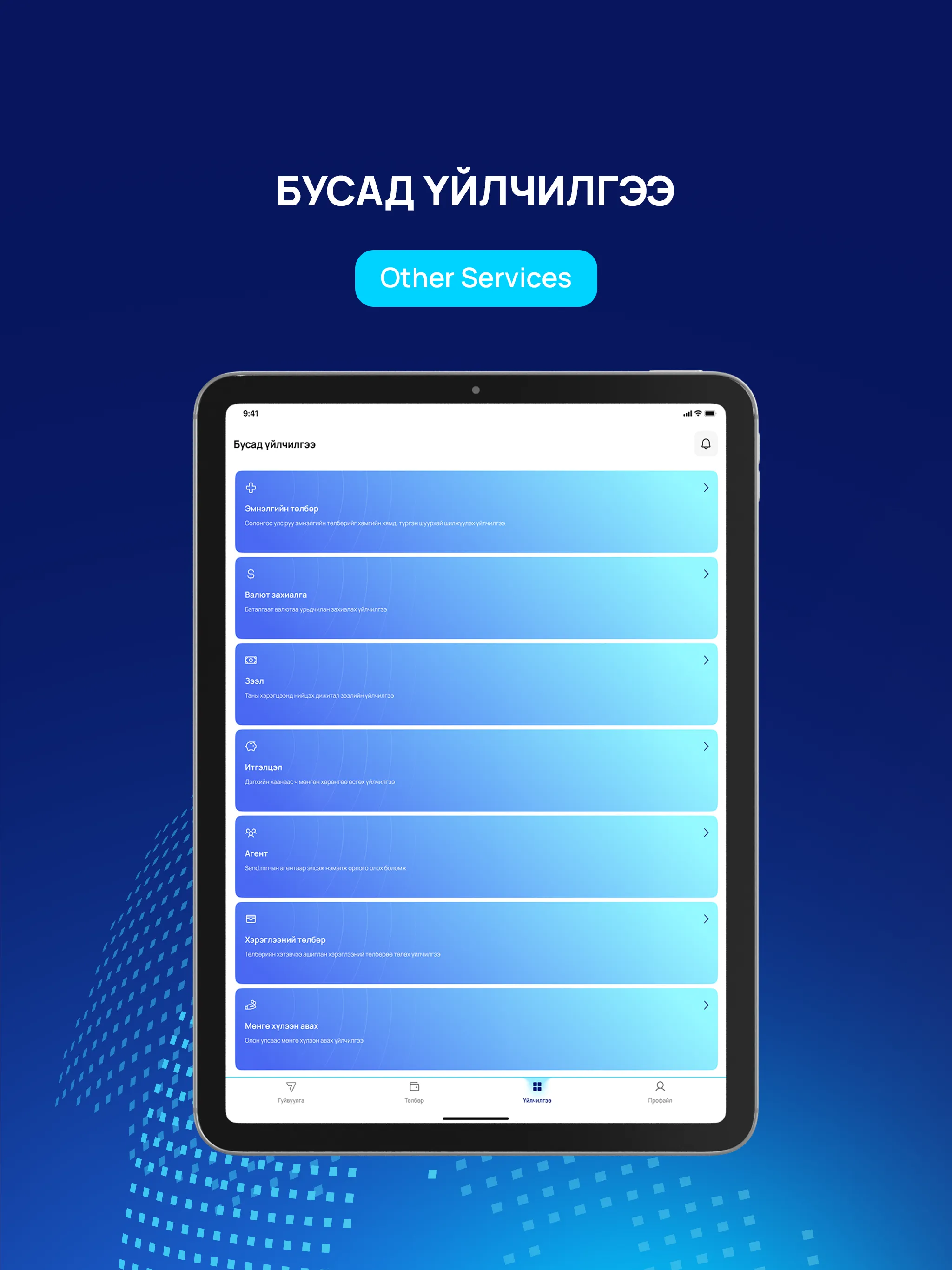 SendMN 3.0 | Indus Appstore | Screenshot