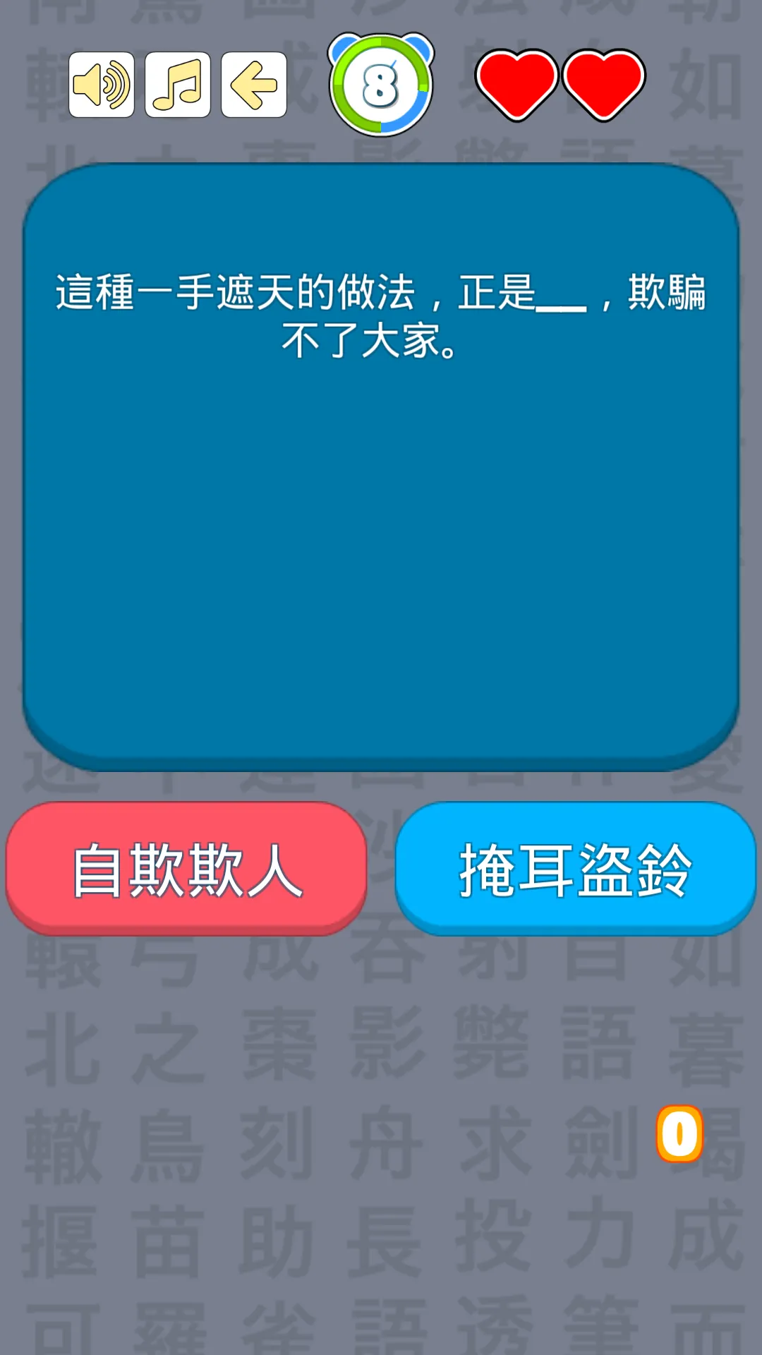 錯別字遊戲 | Indus Appstore | Screenshot