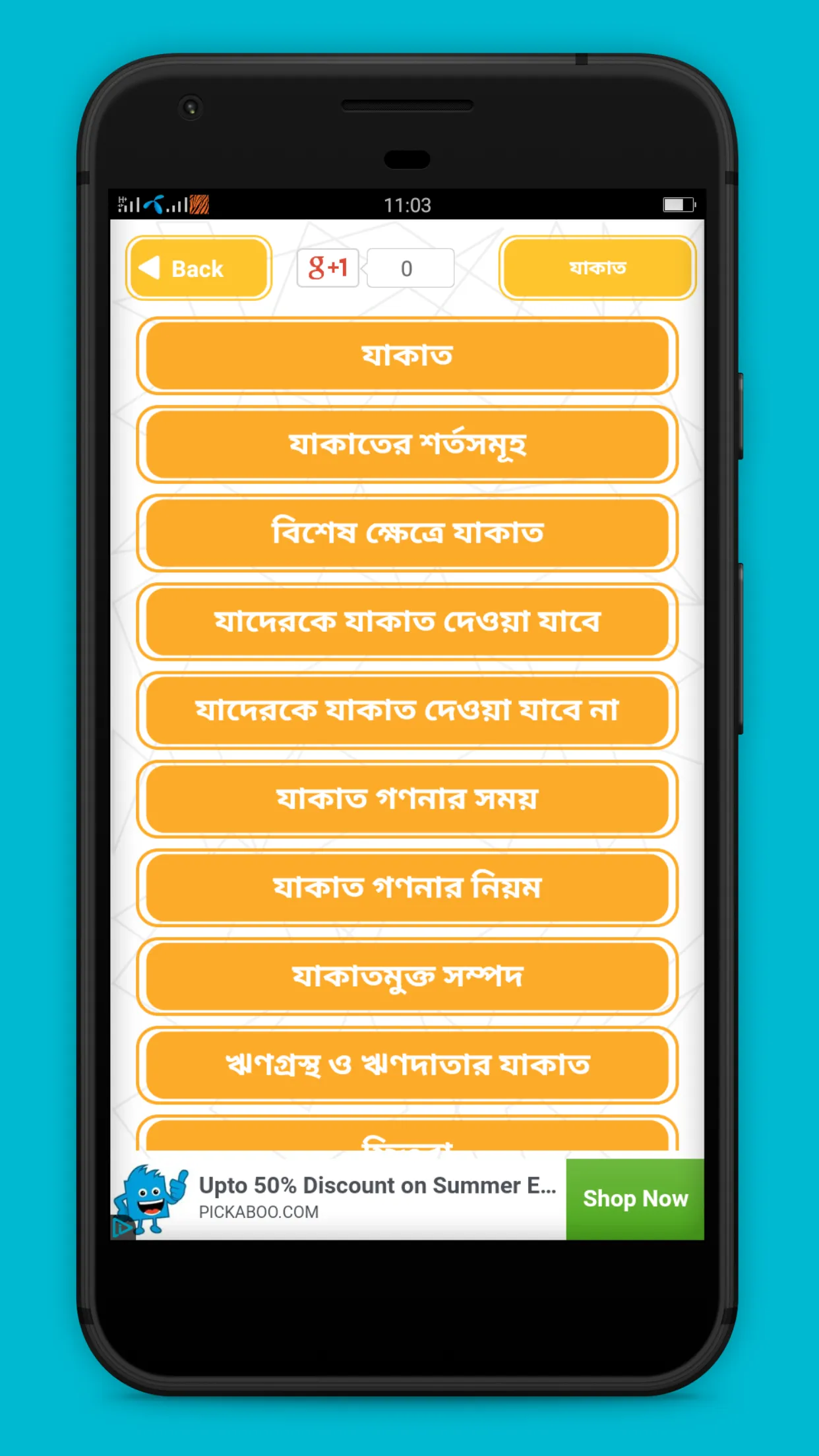 যাকাত গাইড- Guide to Zakat | Indus Appstore | Screenshot