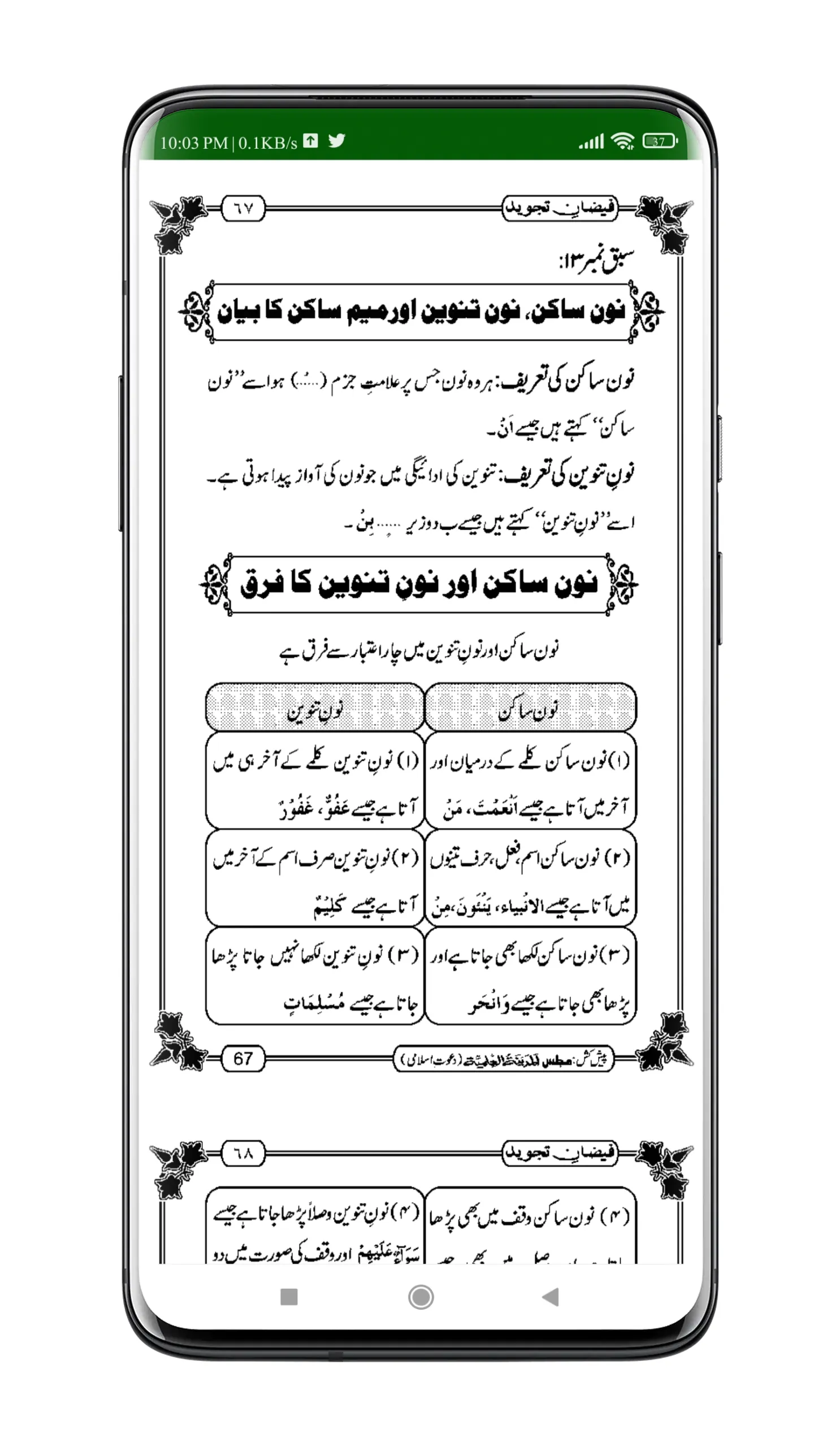 Faizan e Tajweed | فیضان تجوید | Indus Appstore | Screenshot