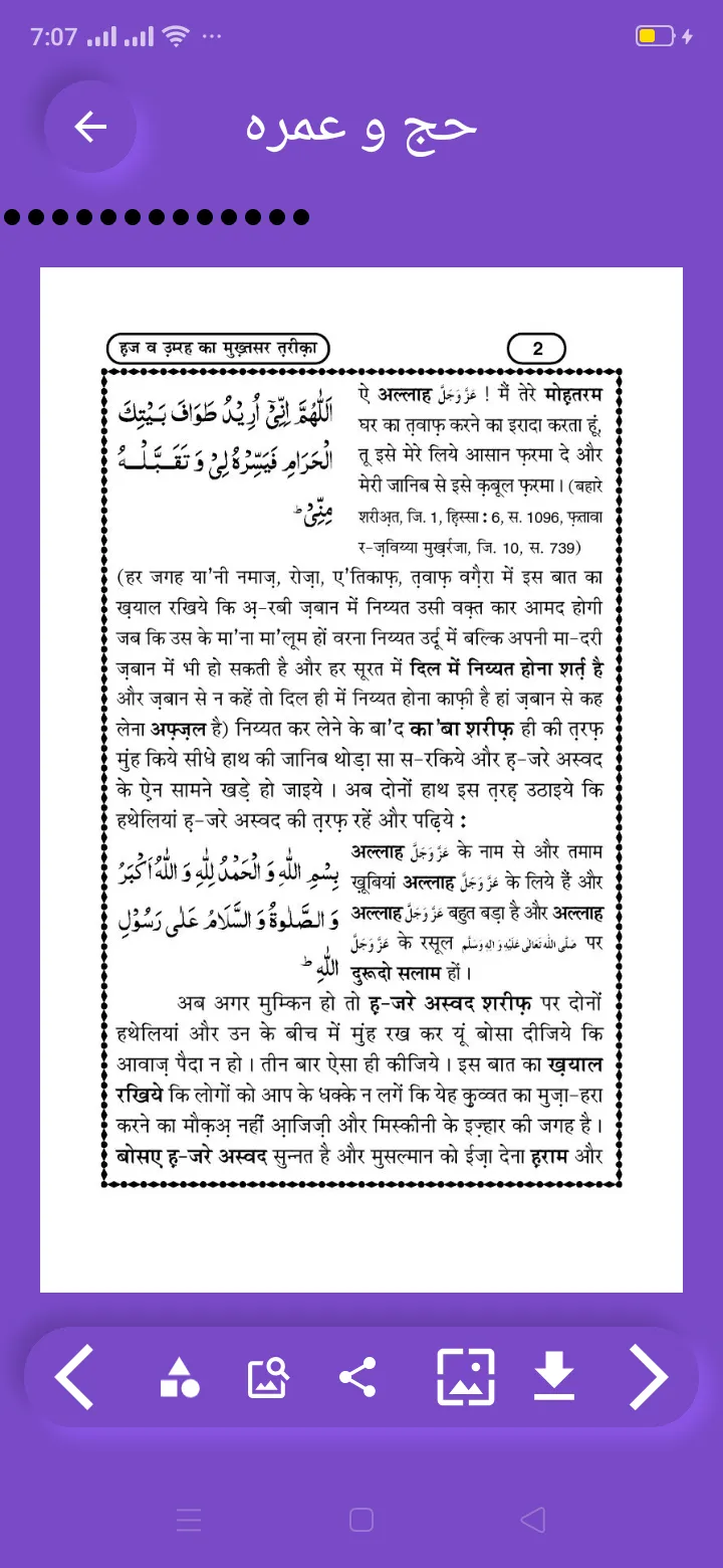 Hajj and Umrah Guide In Hindi  | Indus Appstore | Screenshot