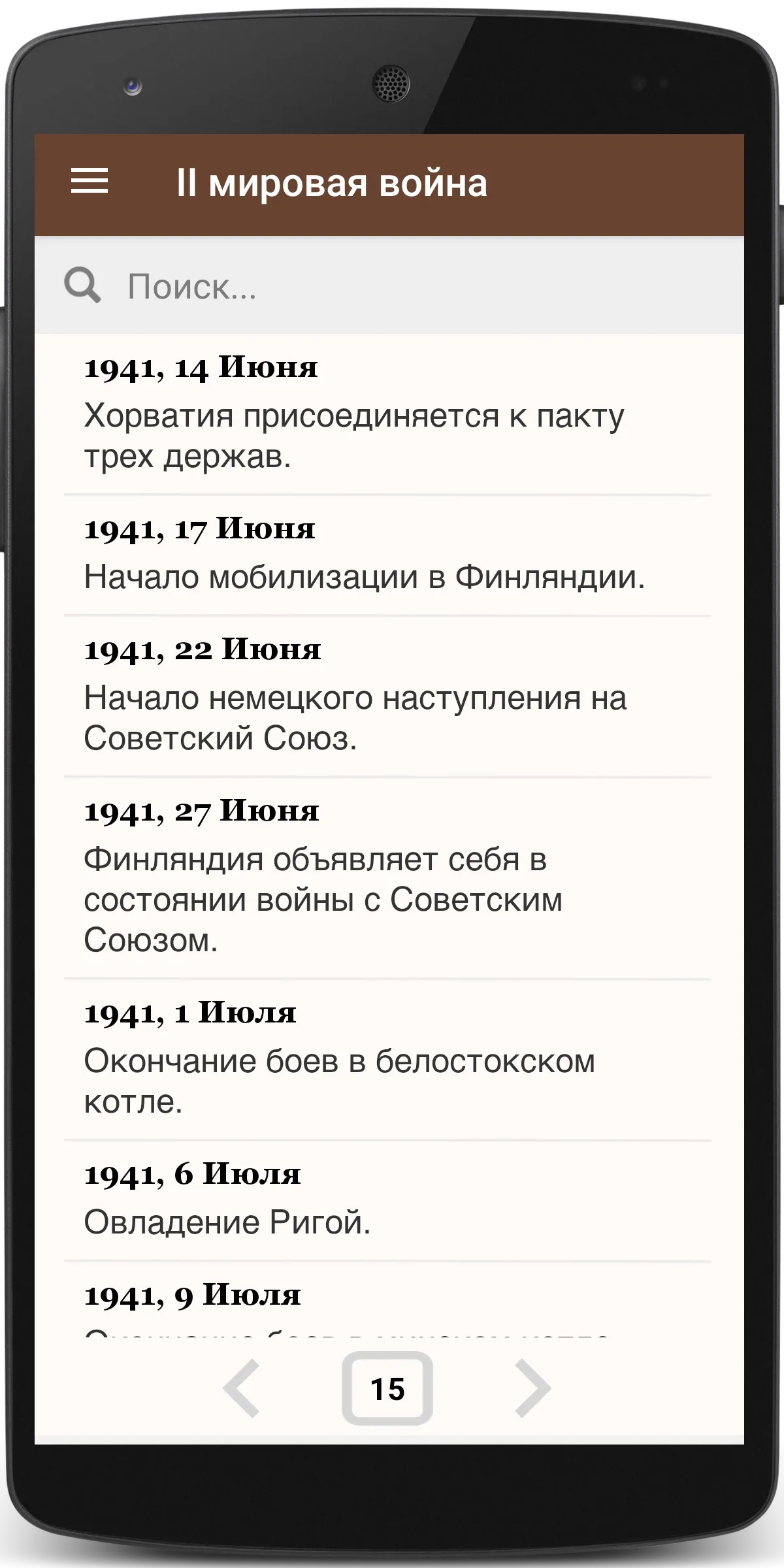 История России и Мира. ЕГЭ | Indus Appstore | Screenshot