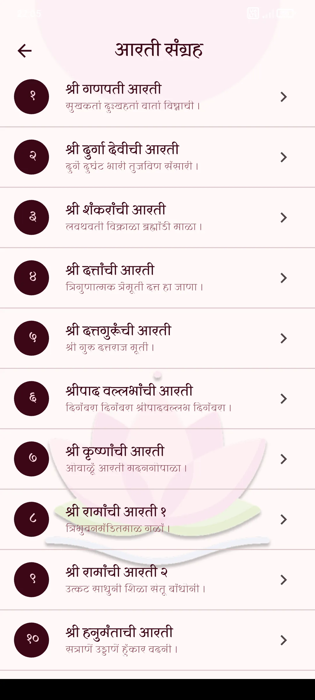 Marathi Aarti Sangrah - My way | Indus Appstore | Screenshot