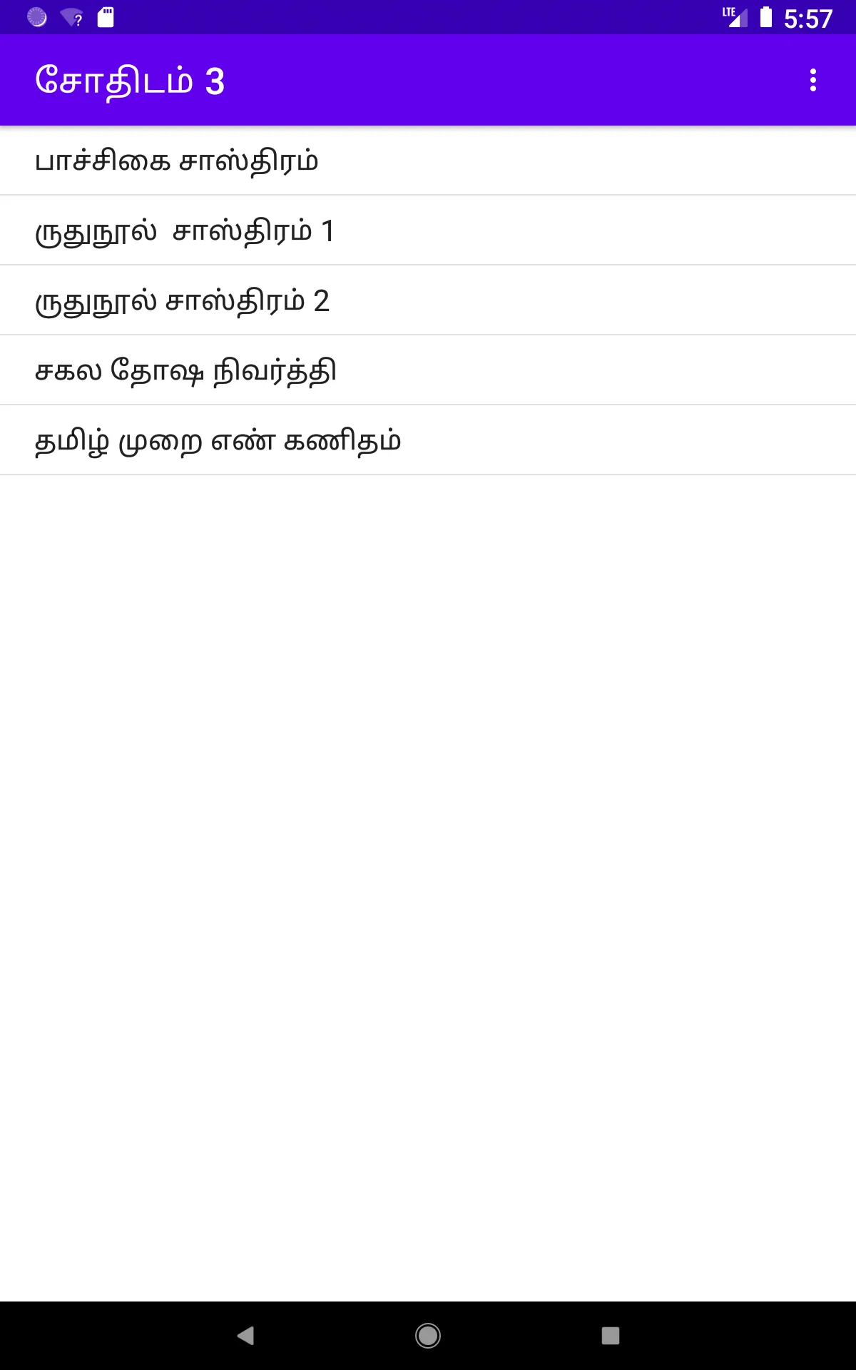 சோதிடம் - 3 | Indus Appstore | Screenshot