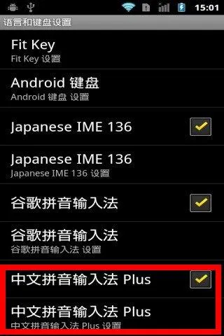 Chinese Pinyin IME Plus | Indus Appstore | Screenshot