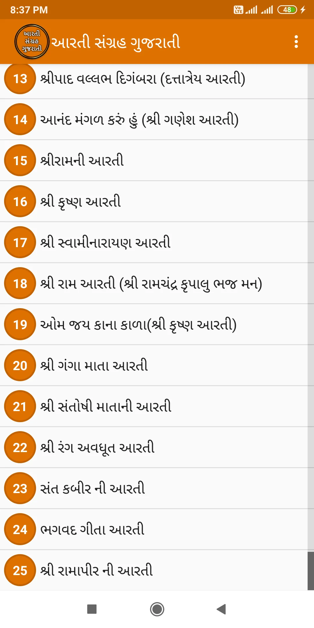 Aarti Sangrah Gujarati | Indus Appstore | Screenshot