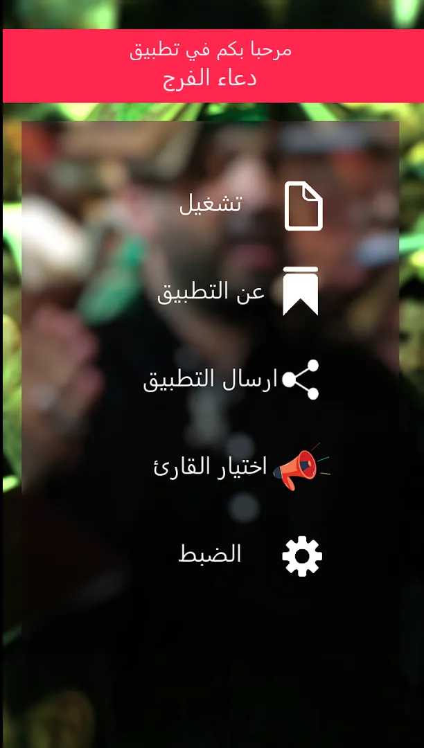 دعاء الفرج بدون انترنت | Indus Appstore | Screenshot