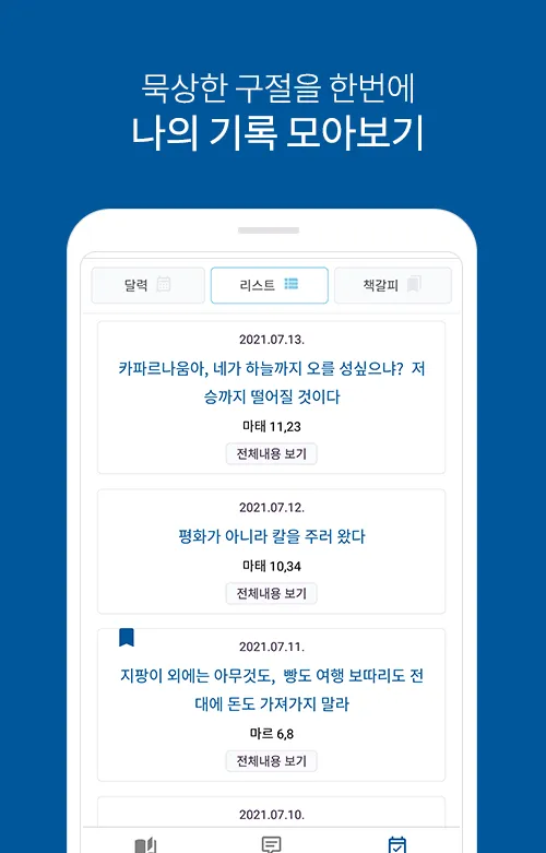 오늘의말씀 | Indus Appstore | Screenshot