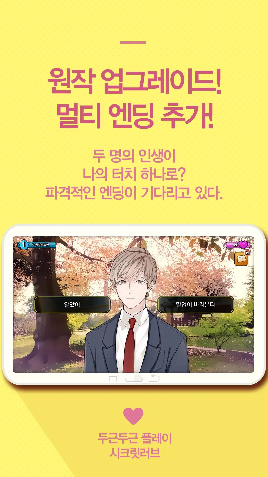 싸이코가 애정표현하는 방법 시즌1 - 미연시 | Indus Appstore | Screenshot