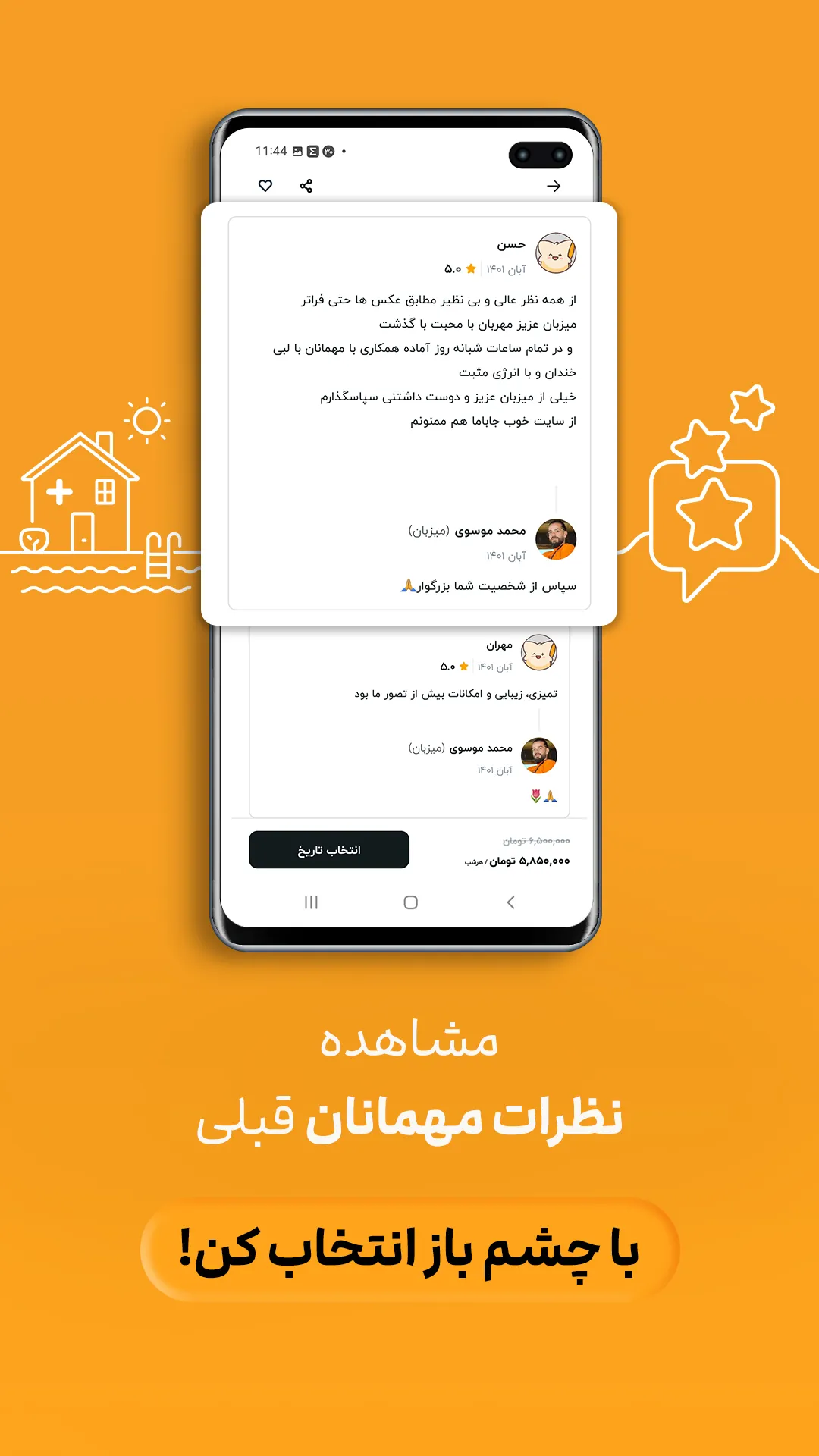 جاباما | اجاره ویلا و اقامتگاه | Indus Appstore | Screenshot