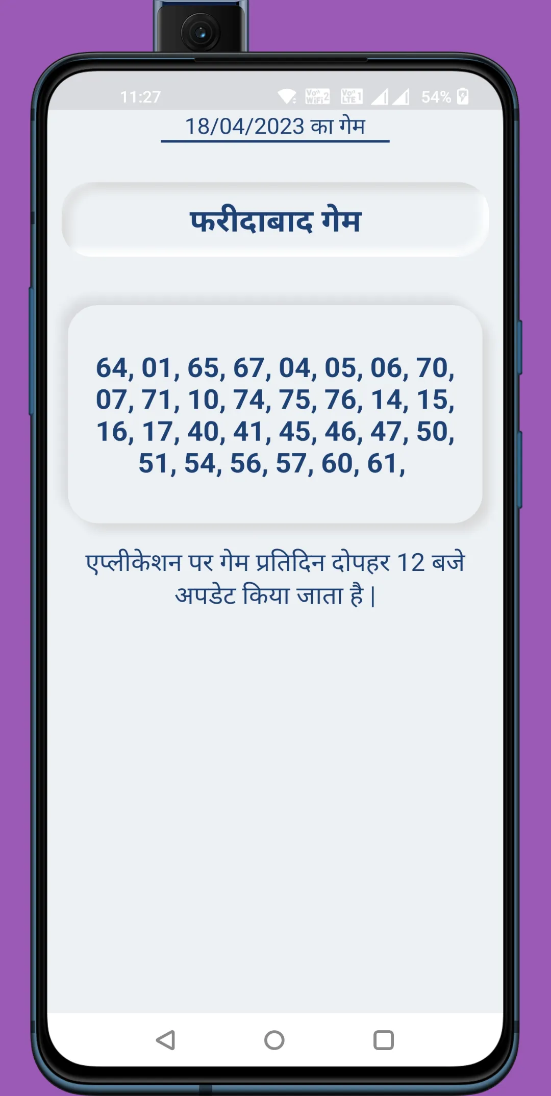 Guru 30 jodi: Satta King App | Indus Appstore | Screenshot