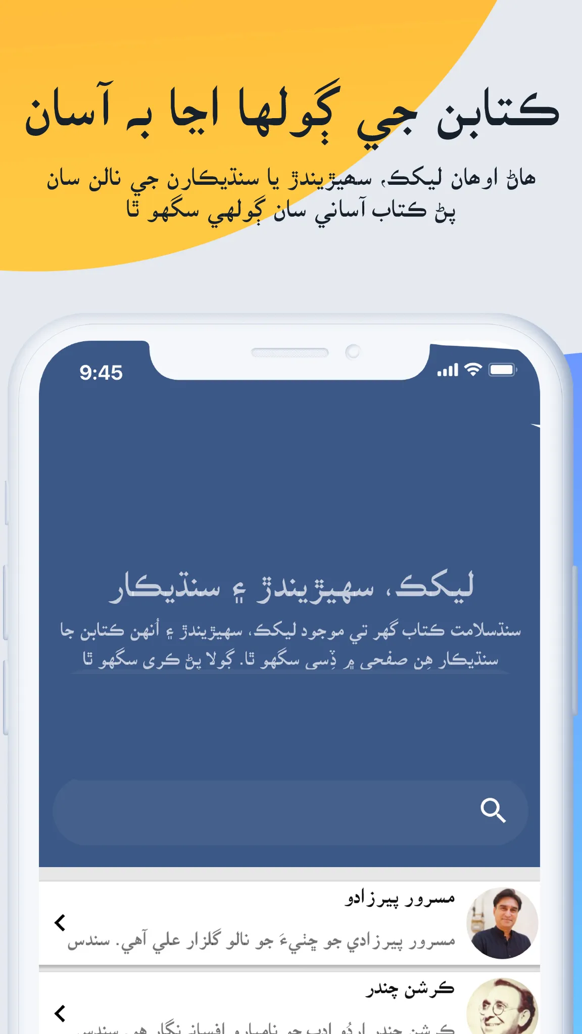 Sindhsalamat Kitab Ghar | Indus Appstore | Screenshot