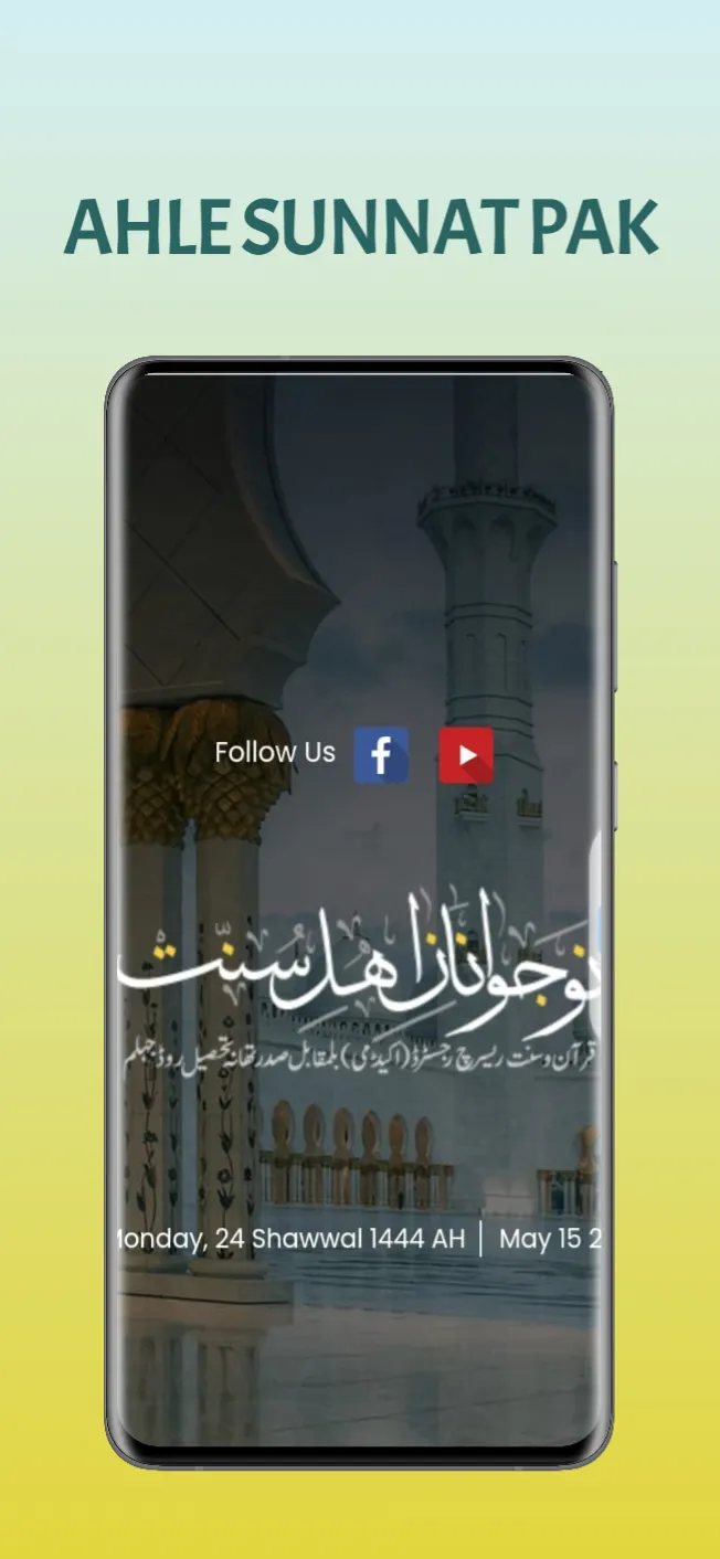 Ahle Sunnat | Indus Appstore | Screenshot