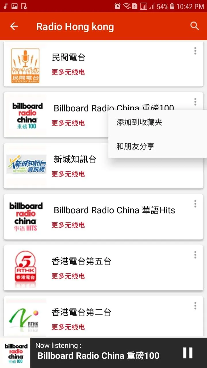 Radio Hong Kong | Indus Appstore | Screenshot