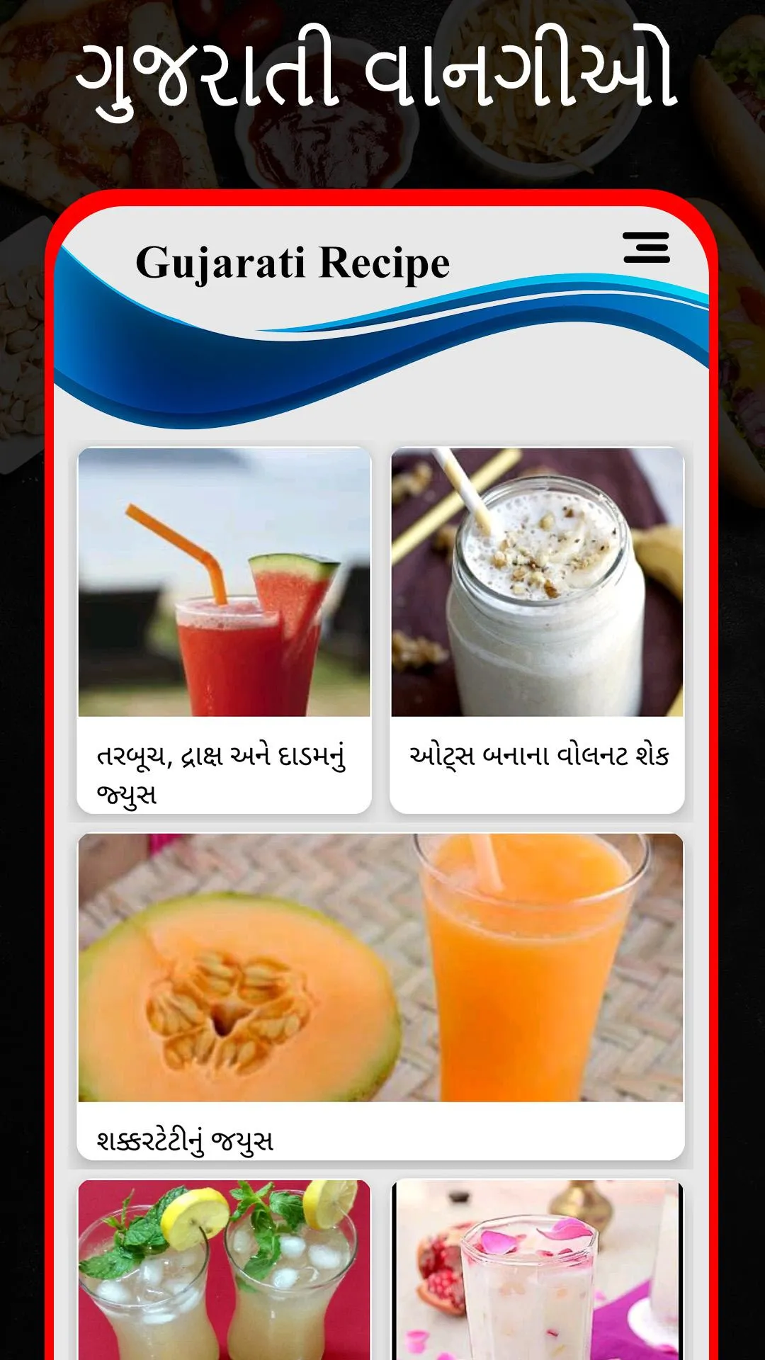 Recipe In Gujarati : ગુજરાતી વ | Indus Appstore | Screenshot