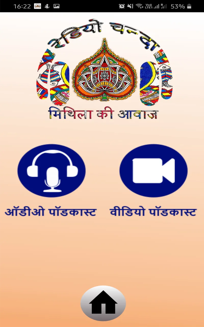 Radio Chanda | Indus Appstore | Screenshot