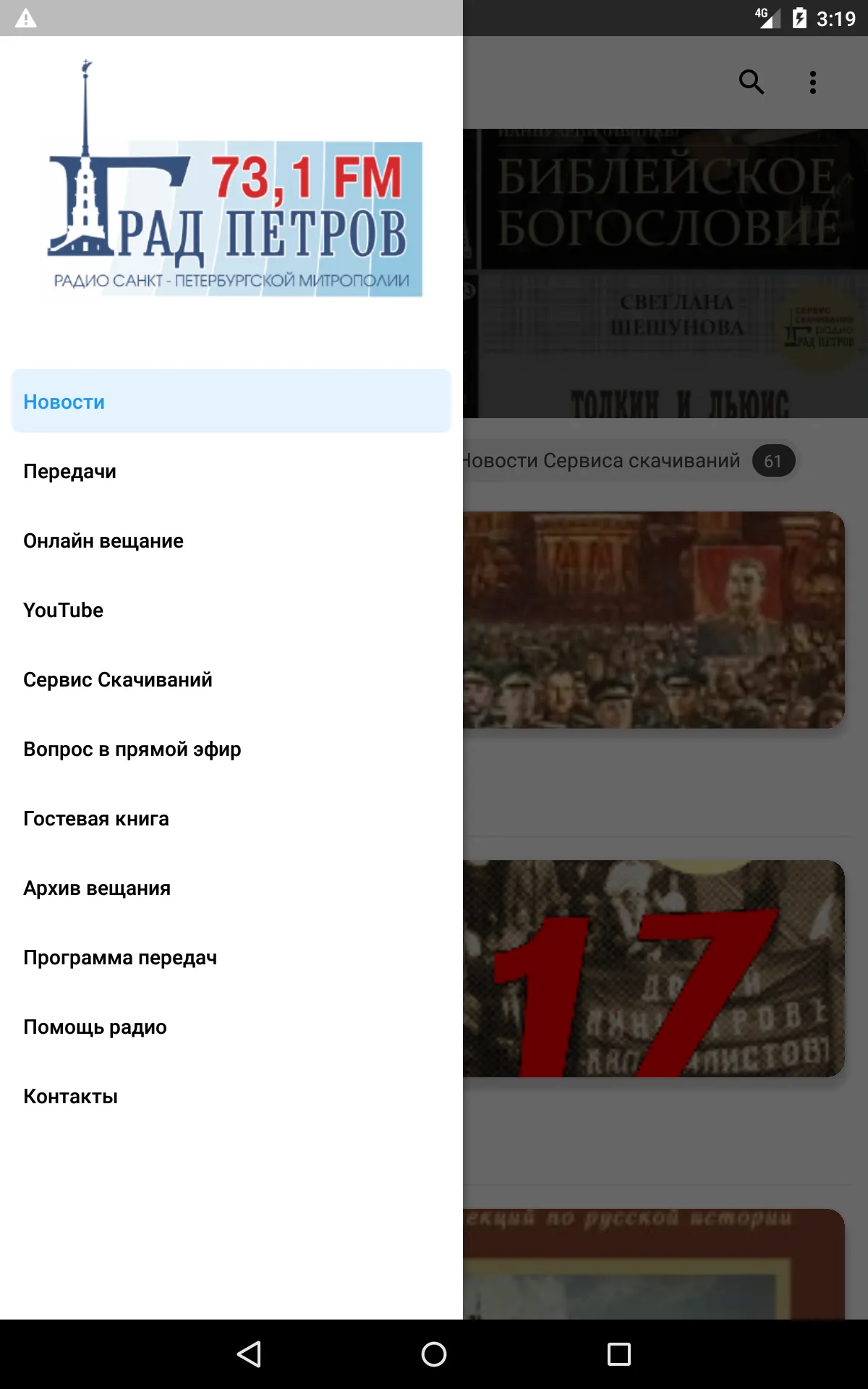 Радио Град Петров | Indus Appstore | Screenshot